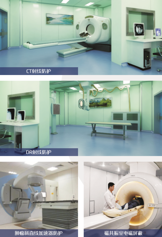 电磁屏蔽、射线防护工程