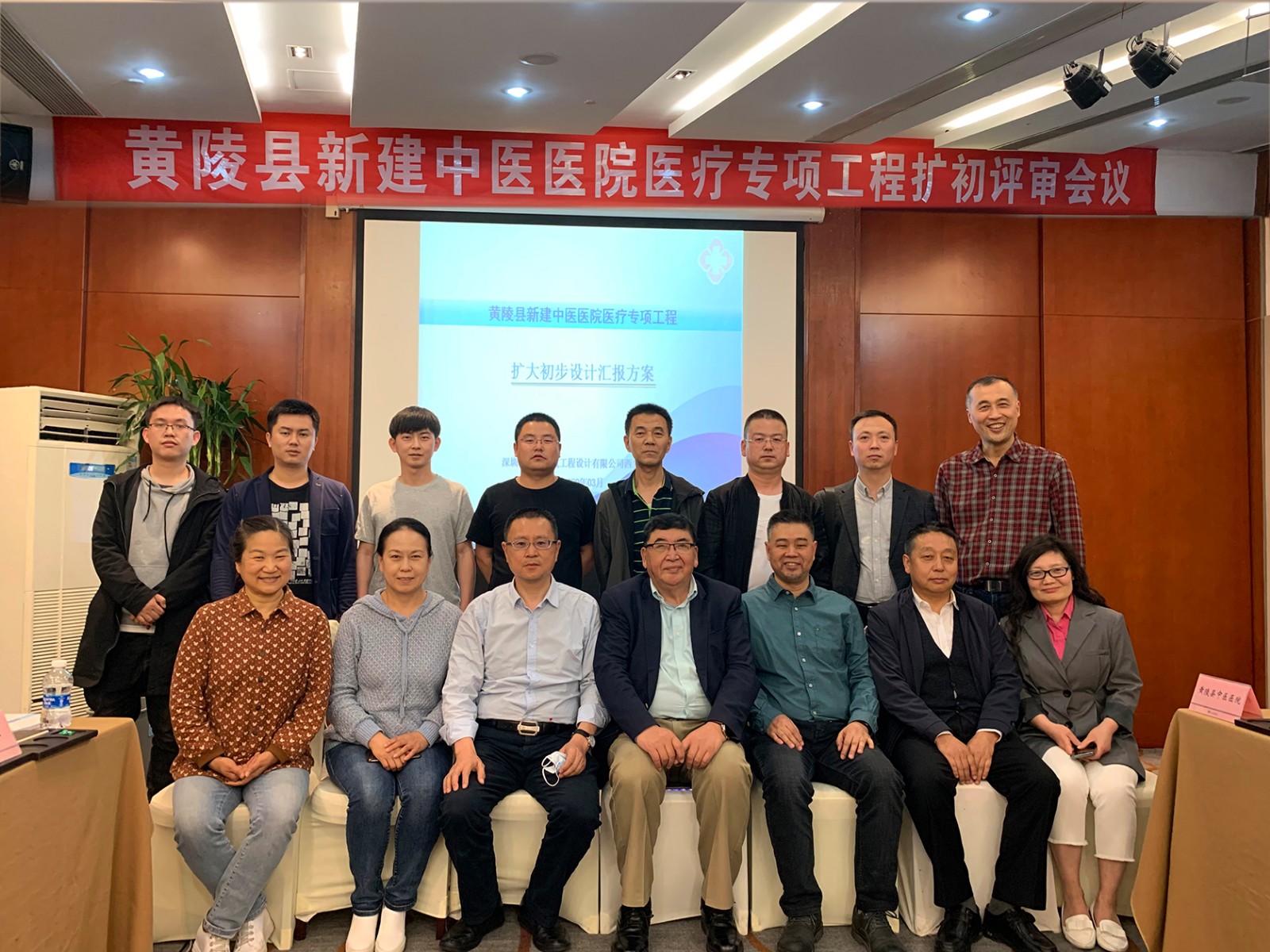 黄陵县新建中医医院医疗专项工程扩初评审会议